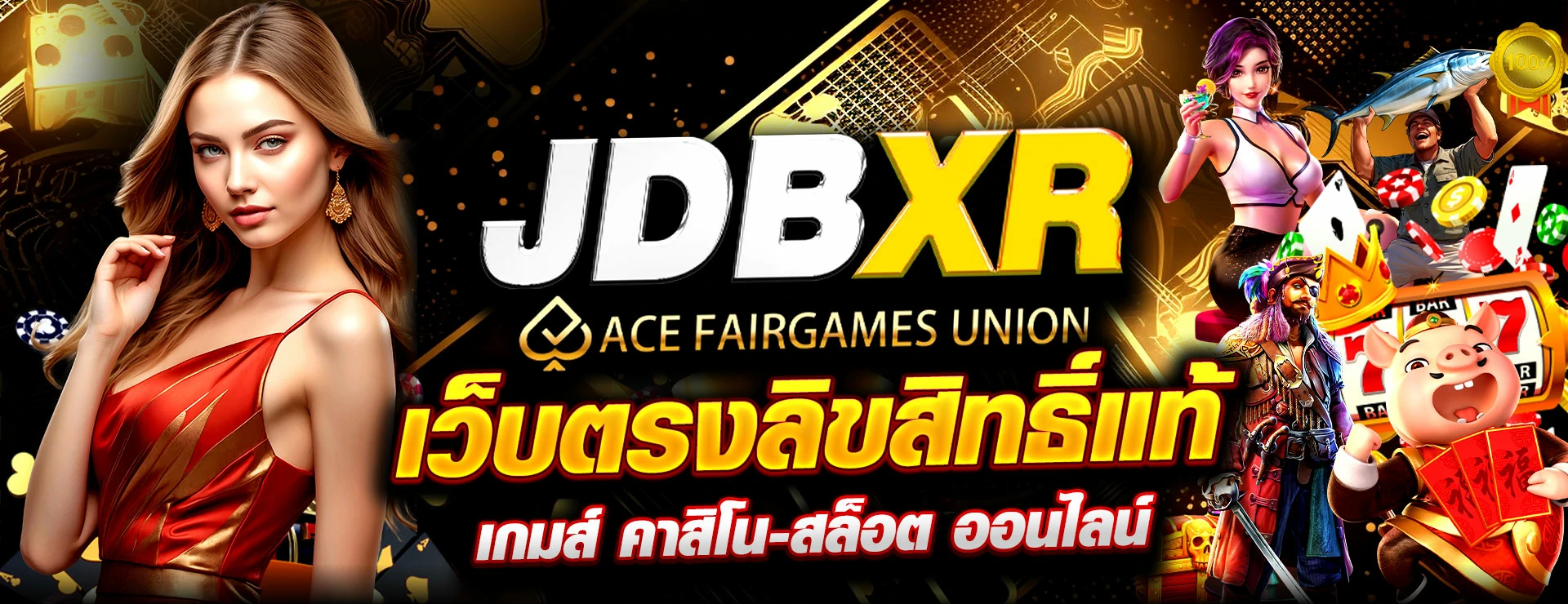 JDBXR สล็อตเว็บตรง ไม่ผ่านเอเย่นต์ เว็บสล็อตที่ดีที่สุด อันดับ 1-02