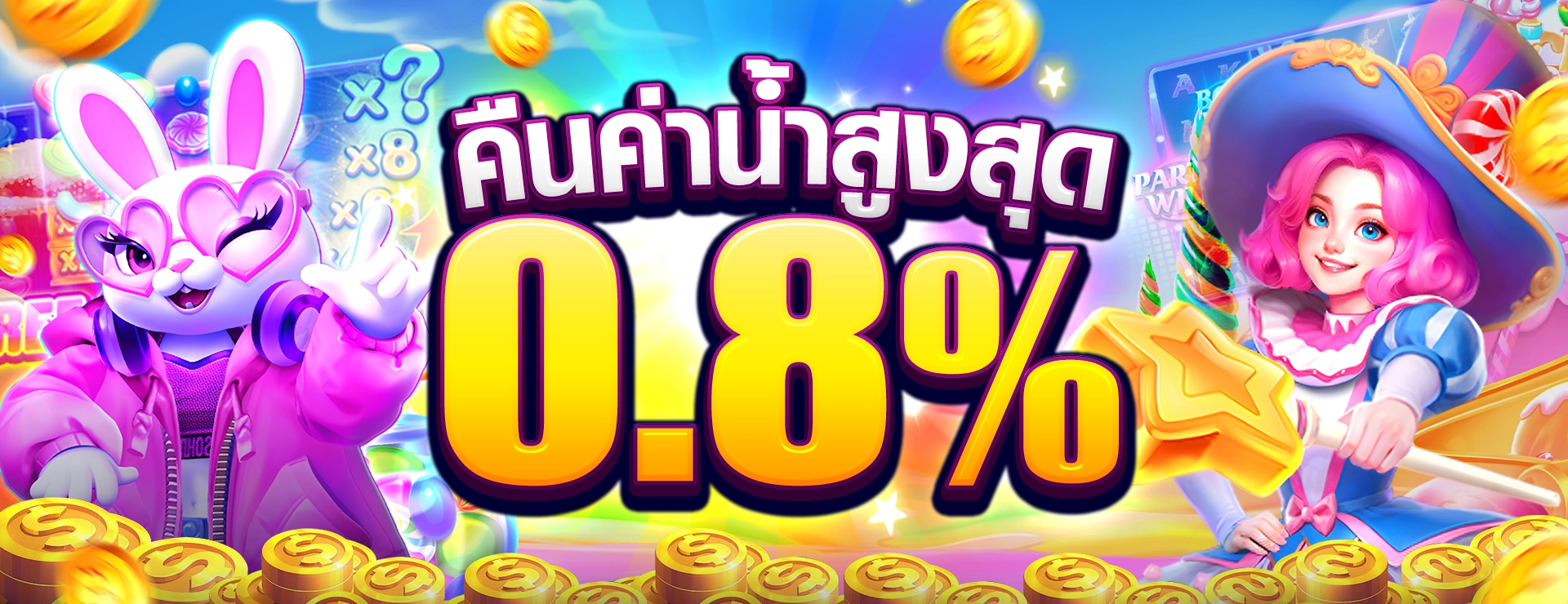 คืนค่าน้ำสูงสุด0.8-02